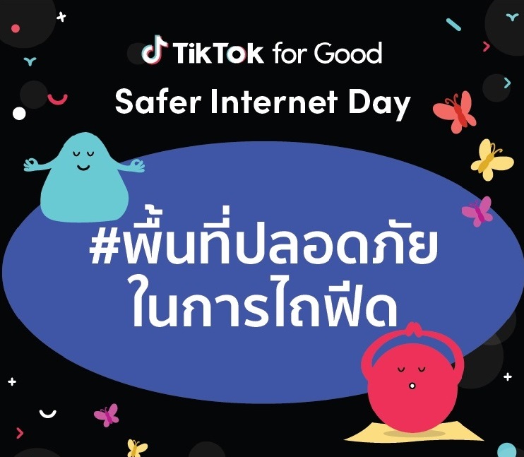 TikTok ส่งเสริมคนไทยรู้เท่าทันสื่อออนไลน์ ผนึก 5 พันธมิตร เดินหน้าแคมเปญ #พื้นที่ปลอดภัยในการไถฟีด