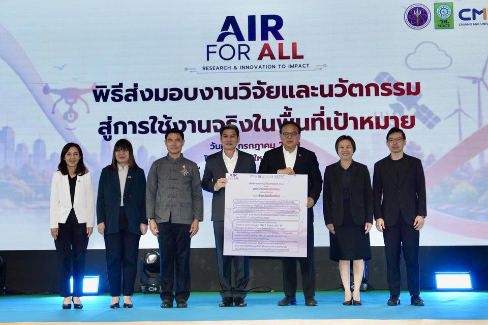 มช. เปิด AIR FOR ALL ใช้วิจัย-นวัตกรรมแก้ไฟป่า PM2.5 สร้างต้นแบบภาคเหนือยั่งยืน