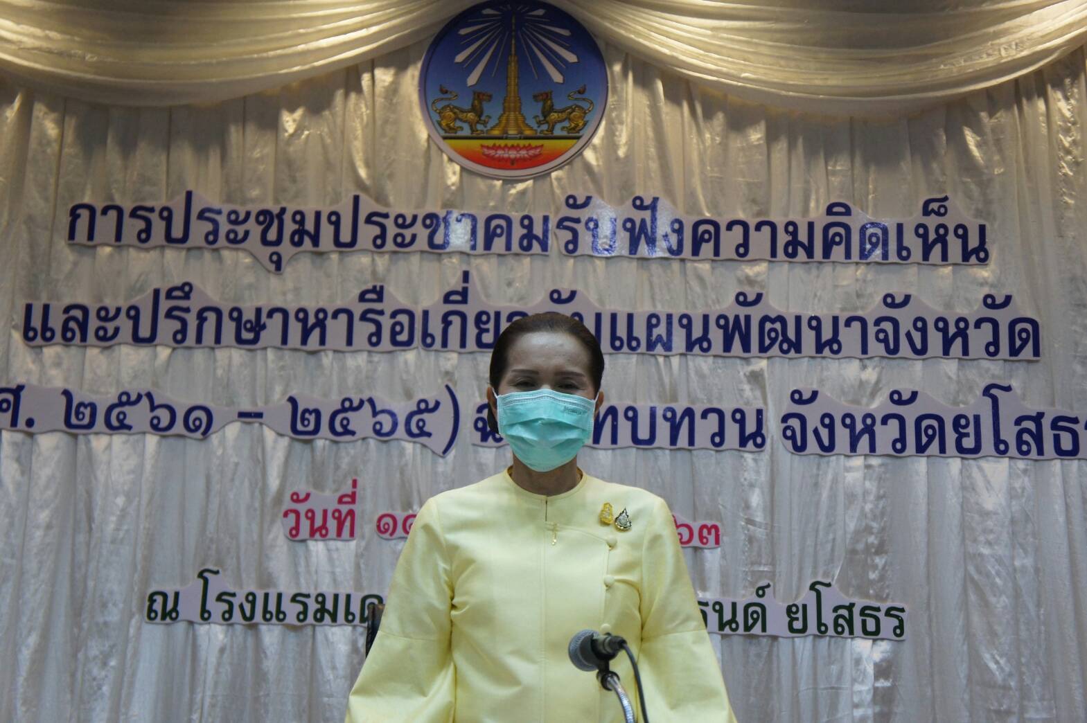 จังหวัดยโสธรประชาคมรับฟังความคิดเห็นจากทุกภาคส่วนแผนพัฒนาจังหวัดยโสธรประจำปี 2561- 2565 