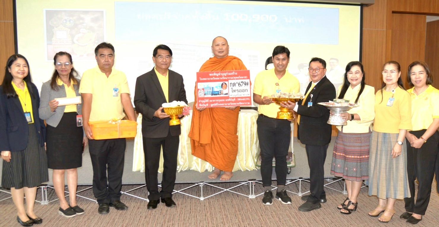 “ชมรมช่างภาพการเมือง-สำนักงานเลขาฯสภาฯ”ร่วมถวายเงินทำบุญก่อสร้างโรงพยาบาลวัดสมานรัตนาราม