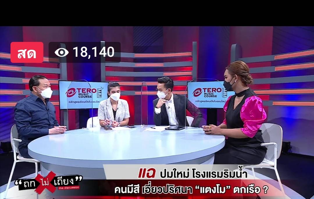 พิรุธไปหมด! แฉปมใหม่รร.ริมน้ำ-คนมีสี เอี่ยวปริศนา “แตงโม” ตกเรือ