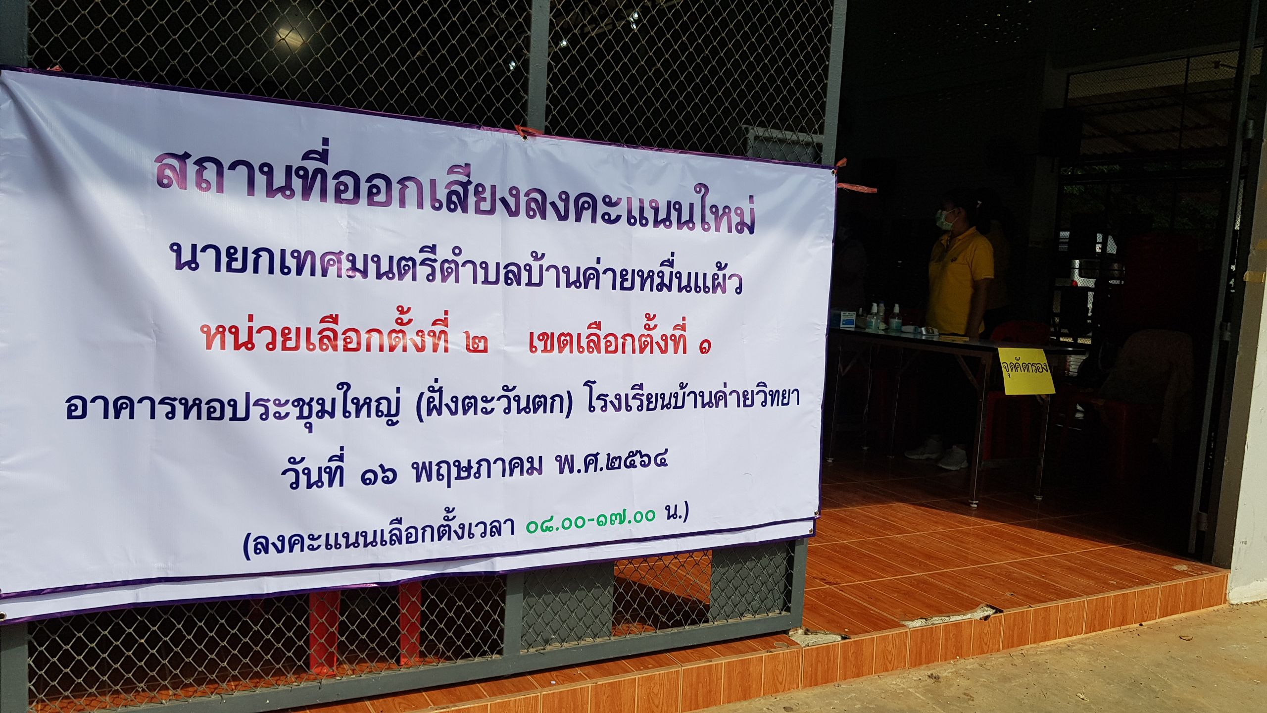 ชัยภูมิเปิดหีบเลือกตั้งซ่อมคึกคัก  จนท.เข้มมาตรการหวั่นคัตเตอร์กทม.กลับใช้สิทธิ์