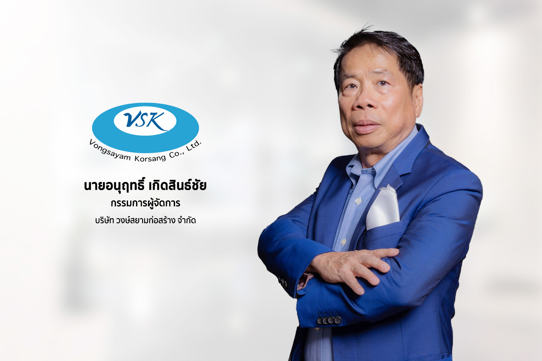 "VSK" เปิดจองซื้อหุ้นกู้ 4 ชุด มูลค่ารวมไม่เกิน 2,200 ล้าน จ่ายดอกเบี้ยคงที่ 3.25-4.15% ต่อปี ชูเรตติ้งสูงสุด AAA(tha) ค้ำประกันโดย CGIF เสนอขาย 5-7 ส.ค.นี้