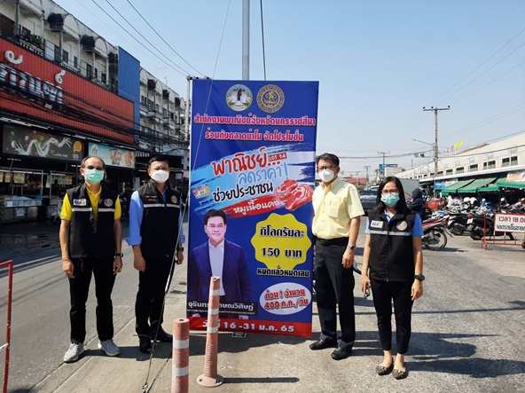 พณ.โคราช ขยายเวลาจำหน่ายเนื้อหมูราคาถูก  เพิ่มจุดขายถึงสิ้นเดือนม.ค.