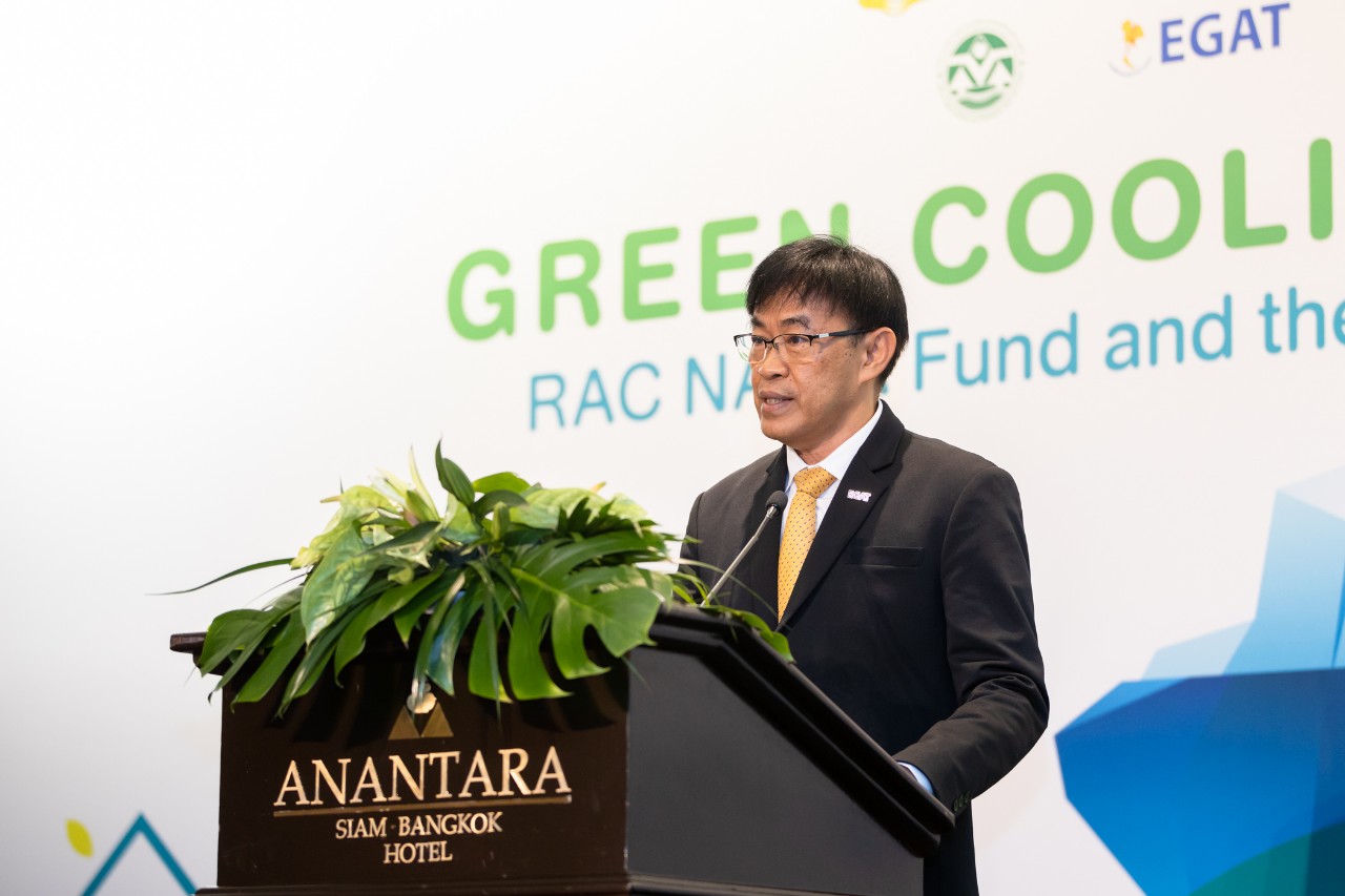 กฟผ.–ทส.–GIZ ชูความสำเร็จกองทุน RAC NAMA ผลักดันนวัตกรรมเทคโนโลยีทำความเย็นสีเขียว เน้นประสิทธิภาพสูง ประหยัดพลังงาน และเป็นมิตรต่อสิ่งแวดล้อม