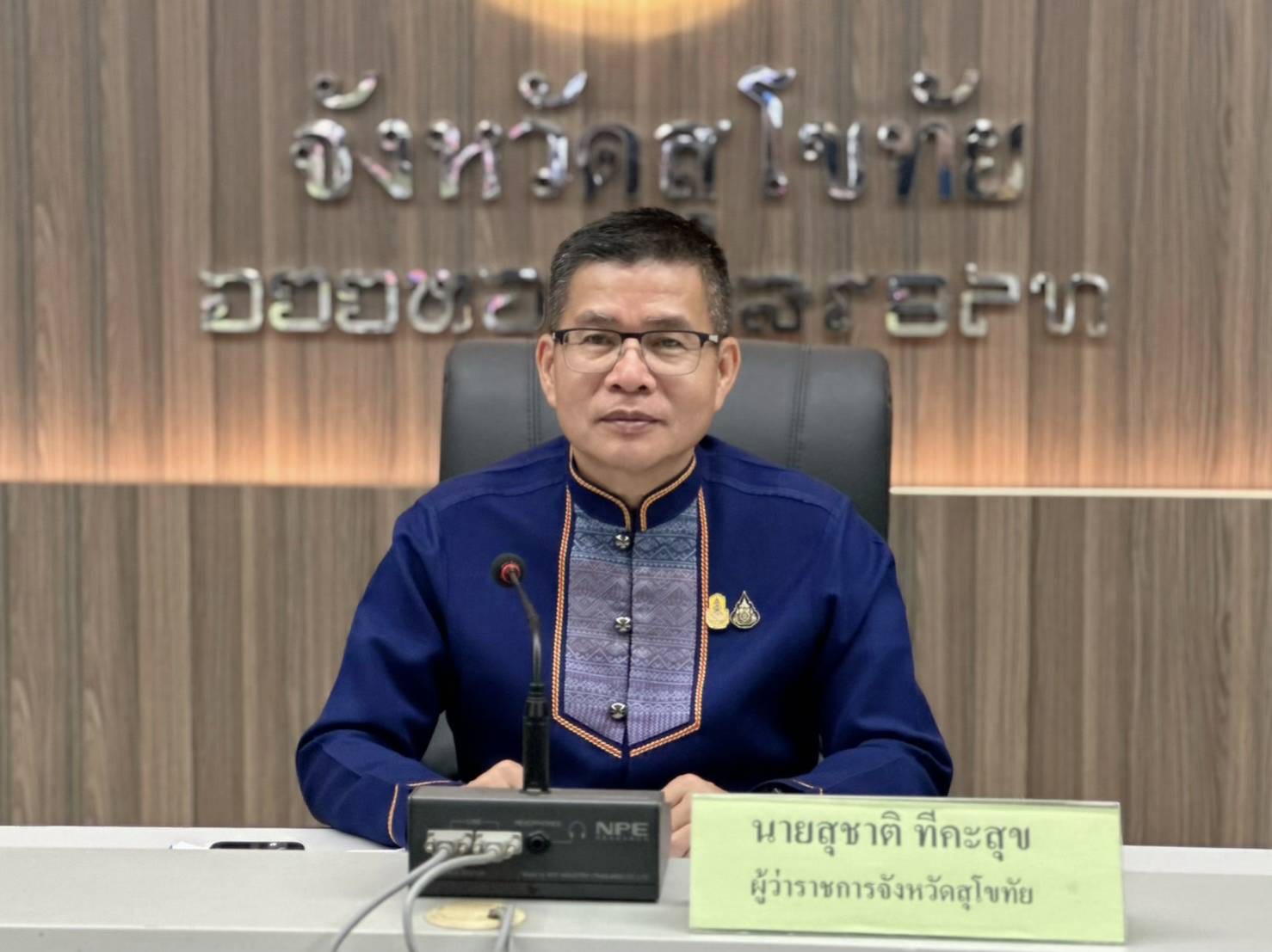 ผู้ว่าฯสุโขทัย จัดประชุมคณะกรรมการร่วมภาครัฐและเอกชน เพื่อพัฒนาและแก้ปัญหาทางเศรษฐกิจ
