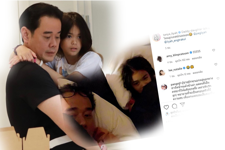  “ธัญญ่า” โพสต์ภาพ “น้องลียา” เทศนา “เป๊ก”ก่อนนอน