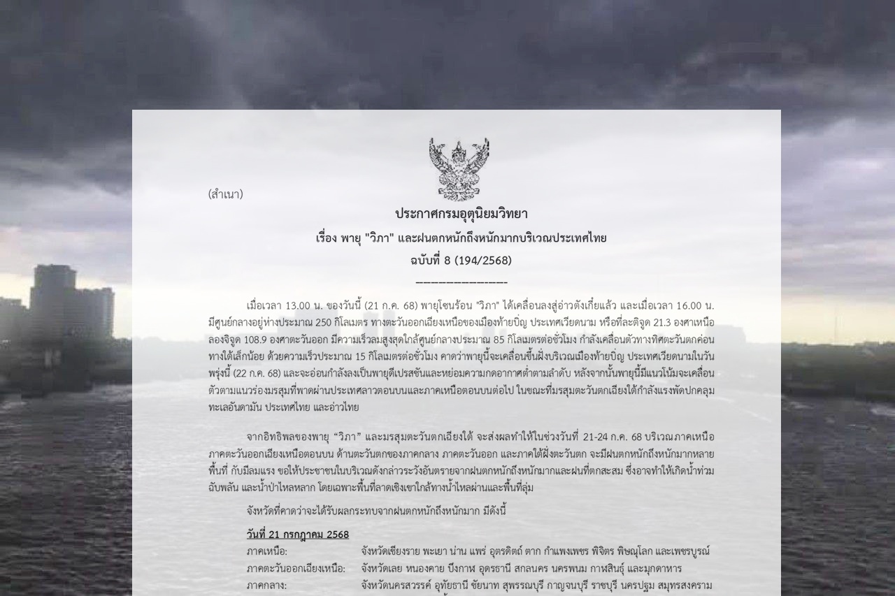 เตือน "พายุวิภา" ถล่ม 21-24 ก.ค. เช็กเลยจังหวัดไหนโดนบ้าง!