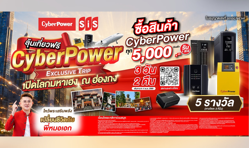 CyberPower เปิดแคมเปญ "CYBER POWER EXCLUSIVE TRIP"  สร้าง Brand Engagement ผ่านทริปเสริมสิริมงคล