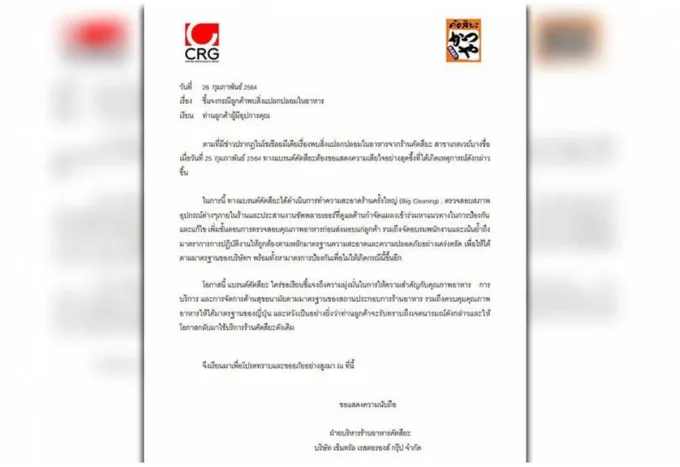 ร้านอาหารญี่ปุ่น แจงปม! จิ้งจกในข้าว สั่งอบรม พนง.-ทำความสะอาด