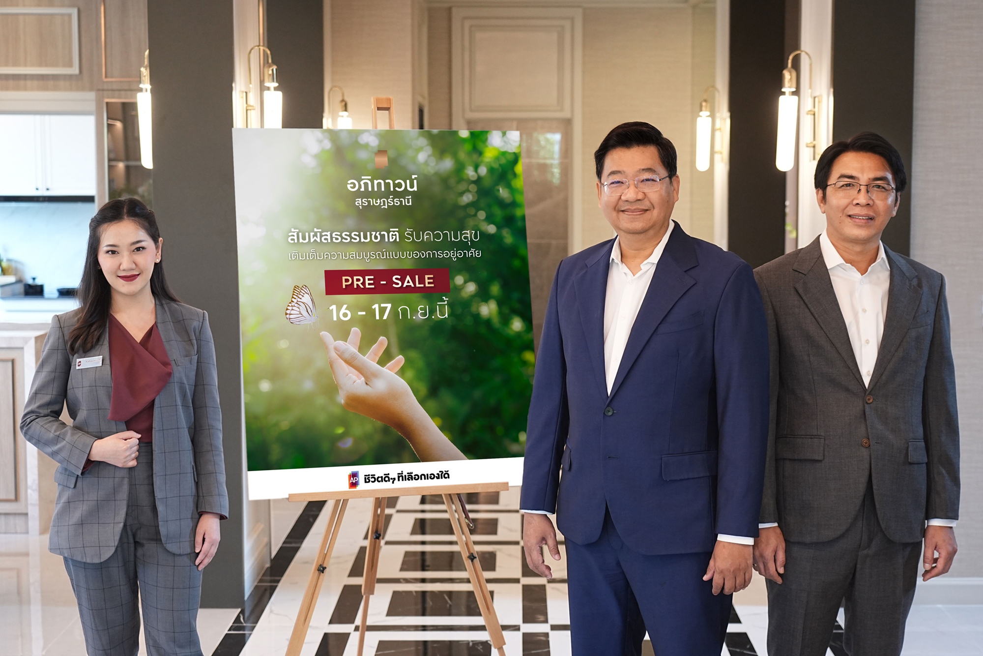 "เอพี ไทยแลนด์" รุกภาคใต้ เปิดตัว “อภิทาวน์ สุราษฎร์ธานี” เริ่ม 3.99 ล้านบาท 