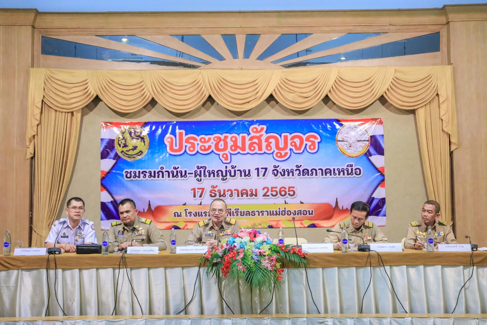 'แม่ฮ่องสอน'ประชุมสัญจรชมรมกำนันผู้ใหญ่บ้านภาคเหนือ