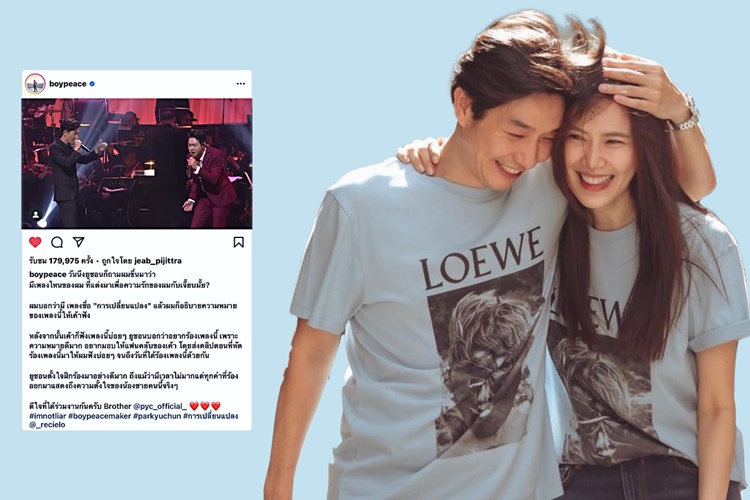 'บอย พีชเมคเกอร์' โพสต์ข้อความหวานถึงเพลงนี้ที่แต่งขึ้นมาเพื่อภรรยาคนสวย 'เจี๊ยบ พิจิตตรา'