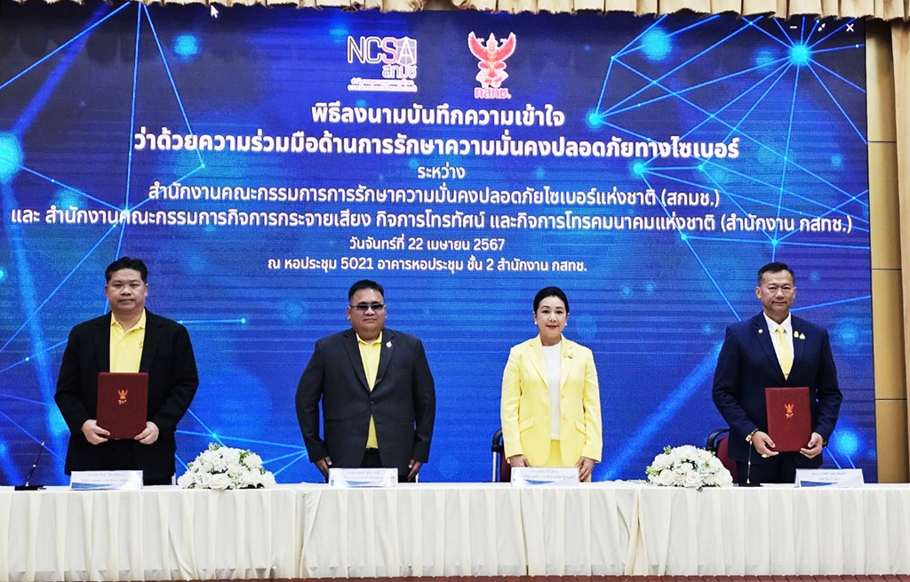 กสทช. MOU สกมช. หนุนใช้ “ศูนย์ยูโซ่ เน็ต” รุกขจัดภัยไซเบอร์ 