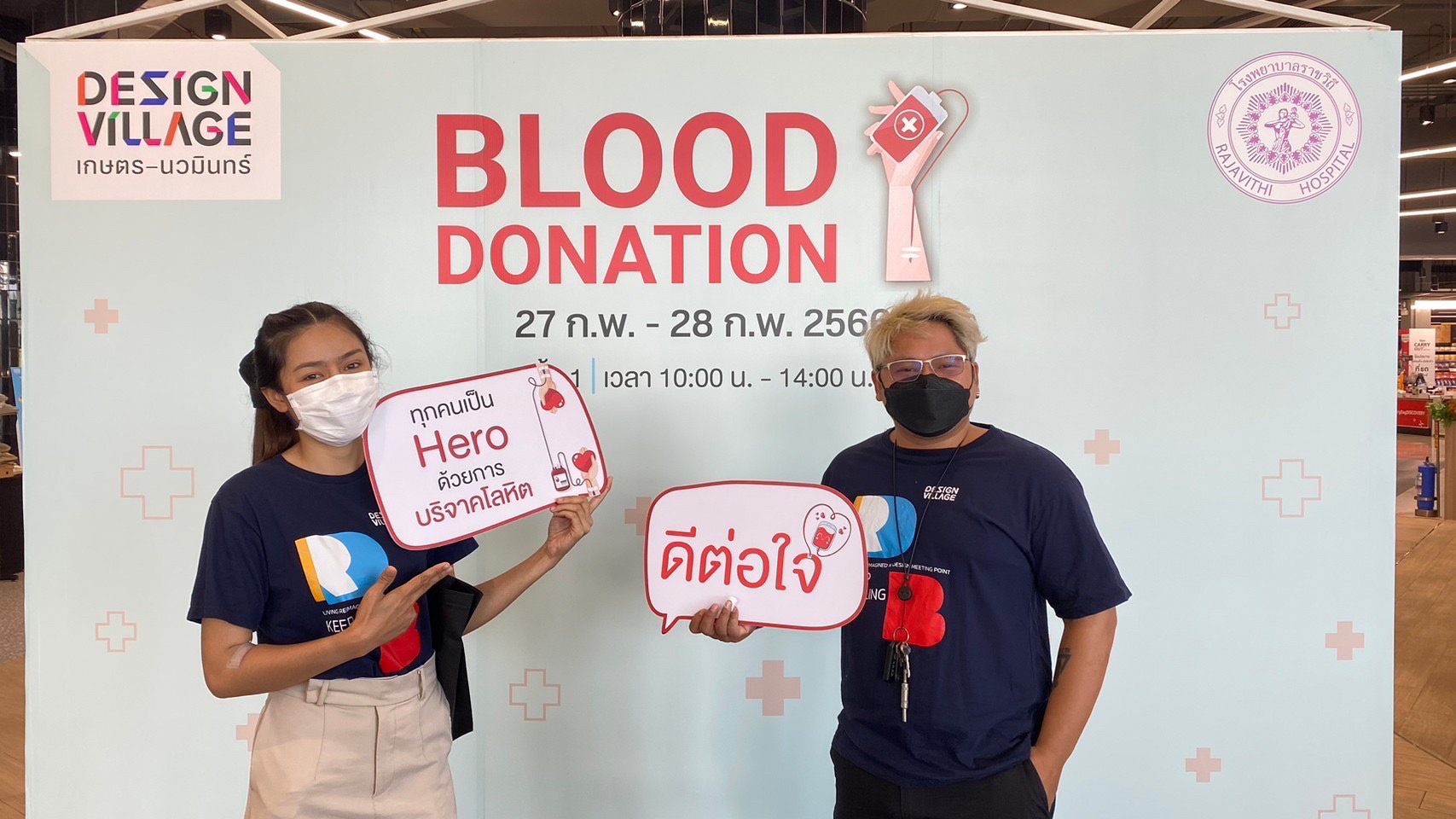 ดีไซน์วิลเลจร่วมกับโรงพยาบาลราชวิถี จัดกิจกรรมรับบริจาคโลหิต ให้เลือด-ให้ชีวิต ครั้งที่ 2