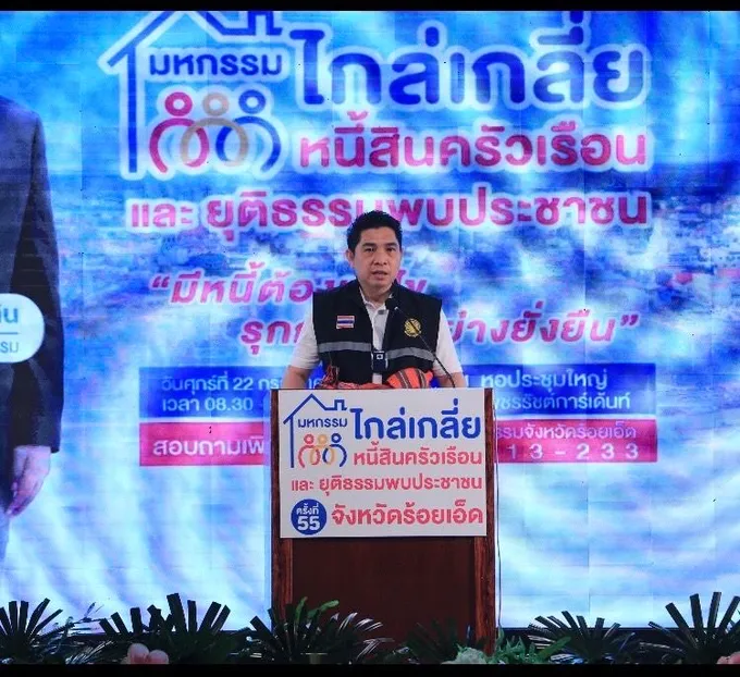 ชาวร้อยเอ็ด ร่วมไกล่เกลี่ยหนี้สินครัวเรือน ยุติธรรมพบประชาชน