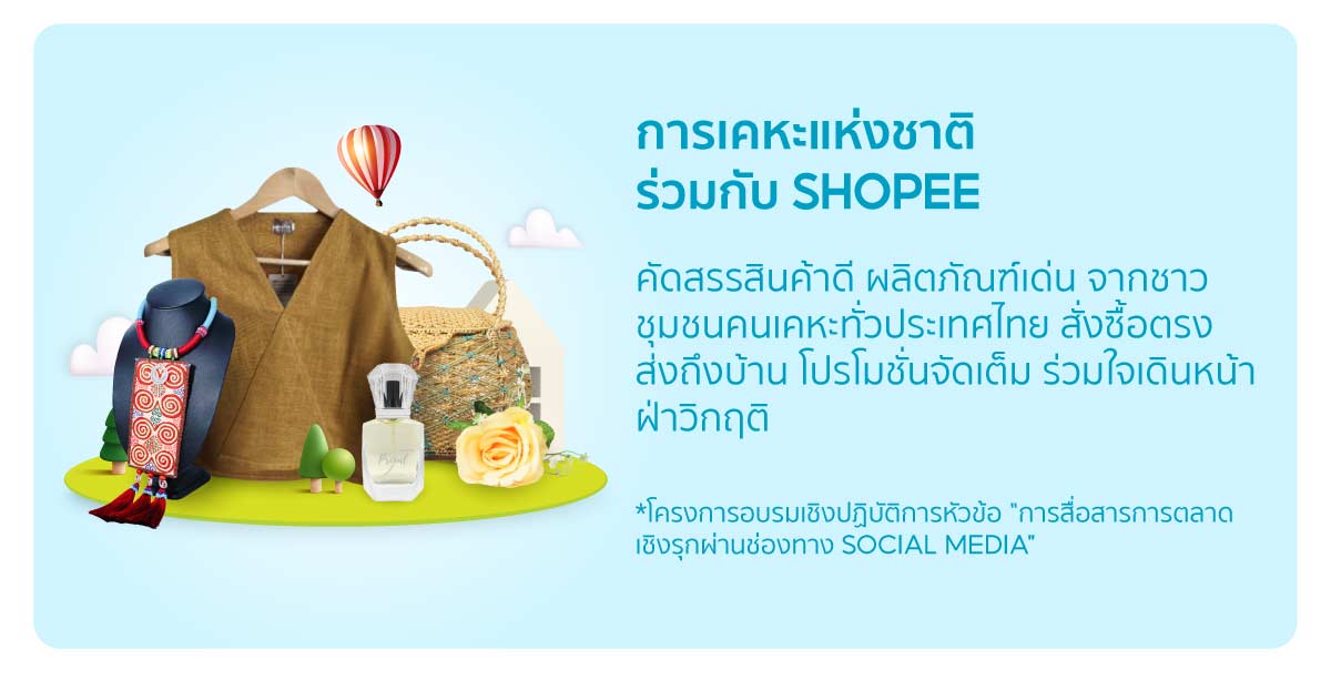 การเคหะฯ จับมือ Shopee จัดแคมเปญครั้งแรก เปิดตัวในช่วงแคมเปญสุดยิ่งใหญ่ Shopee 11.11 Big Sale 2021