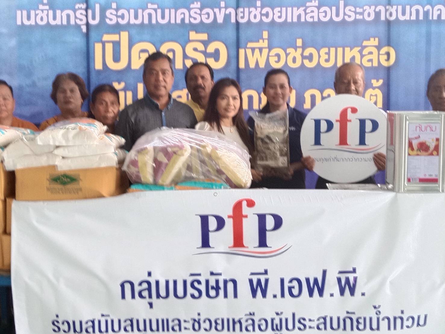 "นิพนธ์" ส่งผู้แทนรับมอบอาหารสด จาก "กลุ่มบริษัท พี.เอฟ.พี"  ผลิตอาหารในโรงครัวอาสาช่วยน้ำท่วมภาคใต้ 
