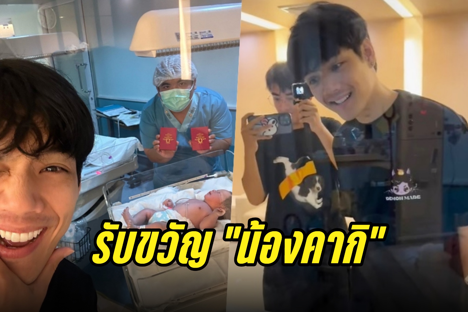 "นิกกี้ ณฉัตร" เปย์ทองรับขวัญหลาน "น้องคากิ" ลูกชาย "แจ็ค แฟนฉัน"