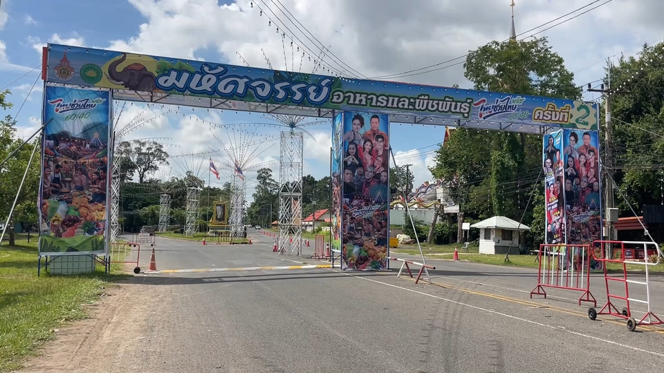 เที่ยวครบ จบในงานเดียว! “มหัศจรรย์อาหารและพืชพันธุ์ ครั้งที่ 2” รวมของกิน ของดี และความบันเทิง 10 วันเต็ม