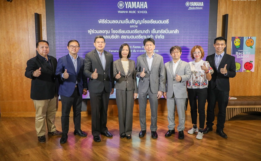 สถาบันดนตรียามาฮ่า ลงนามขยายเครือข่ายธุรกิจ   “โรงเรียนดนตรียามาฮ่า เซ็นทรัลปิ่นเกล้า”