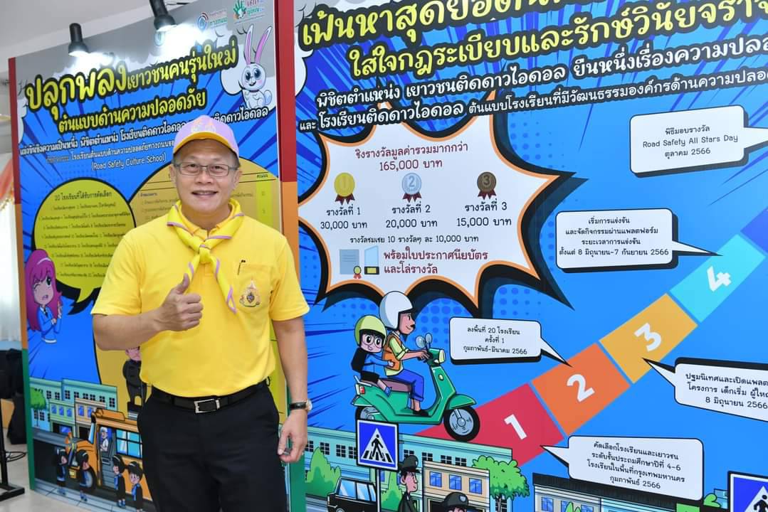 กทม.สร้างต้นแบบ “เยาวชนติดดาว” พิทักษ์ความปลอดภัยบนถนน