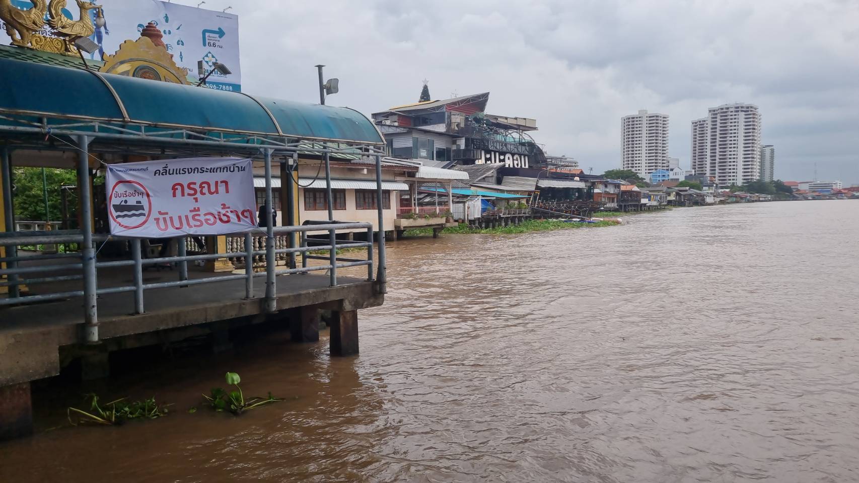 นนทบุรี เตือน 30 ชุมชน เฝ้าระวังน้ำท่วม หลังเขื่อนเจ้าพระยาเพิ่มการระบายน้ำ