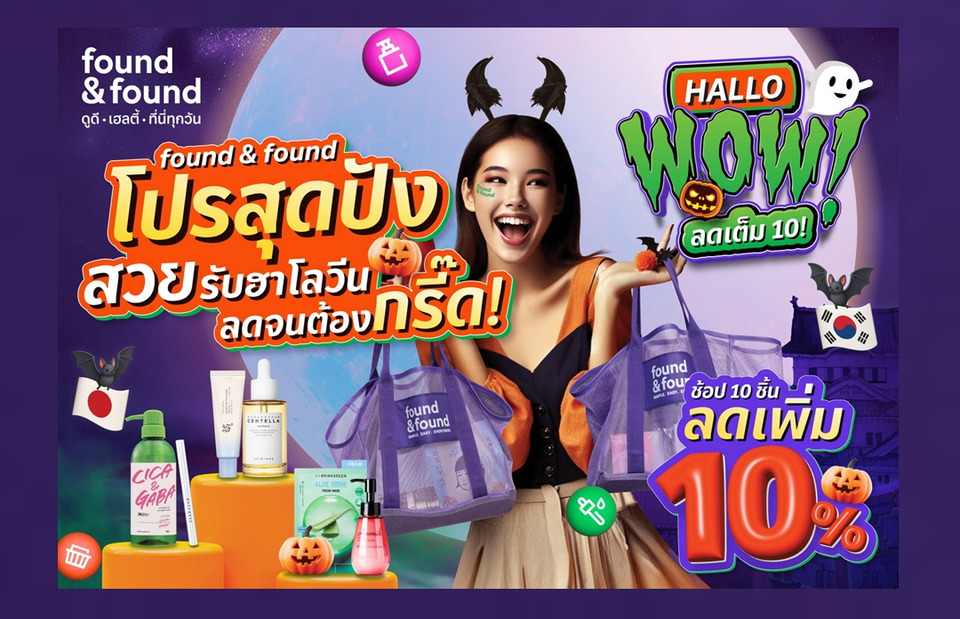 found & found ปล่อยโปรสุดปังรับฮาโลวีน “HALLOWOW…ลดเต็ม 10”  สวยสะกดทุกลุค แบบไม่ต้องร่ายมนต์