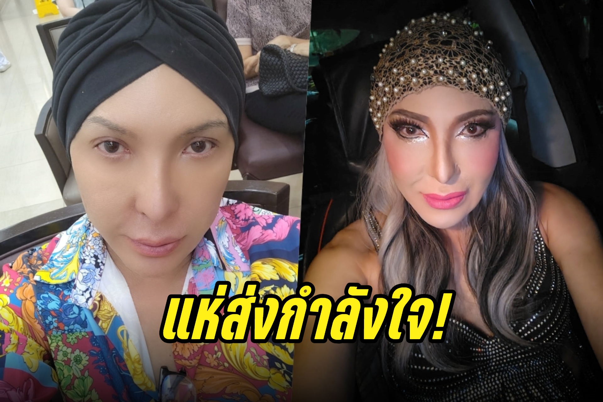 แห่ส่งกำลังใจ! "โจแอน บุญสูงเนิน" นักร้องดังตรวจพบโรคร้ายอีกครั้ง