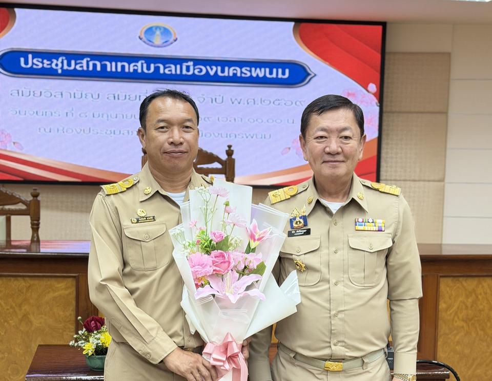 สภาเทศบาลเมืองนครพนมมีมติเอกฉันท์เลือก “สท.เป็ด” นั่งประธานสภาคนใหม่ พร้อมขับเคลื่อนพัฒนาเมือง 