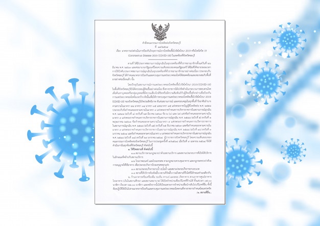 'ชลบุรี' เข้มสั่งปิดผับ-บาร์-โรงหนัง-อาบอบนวด 10 เม.ย.นี้