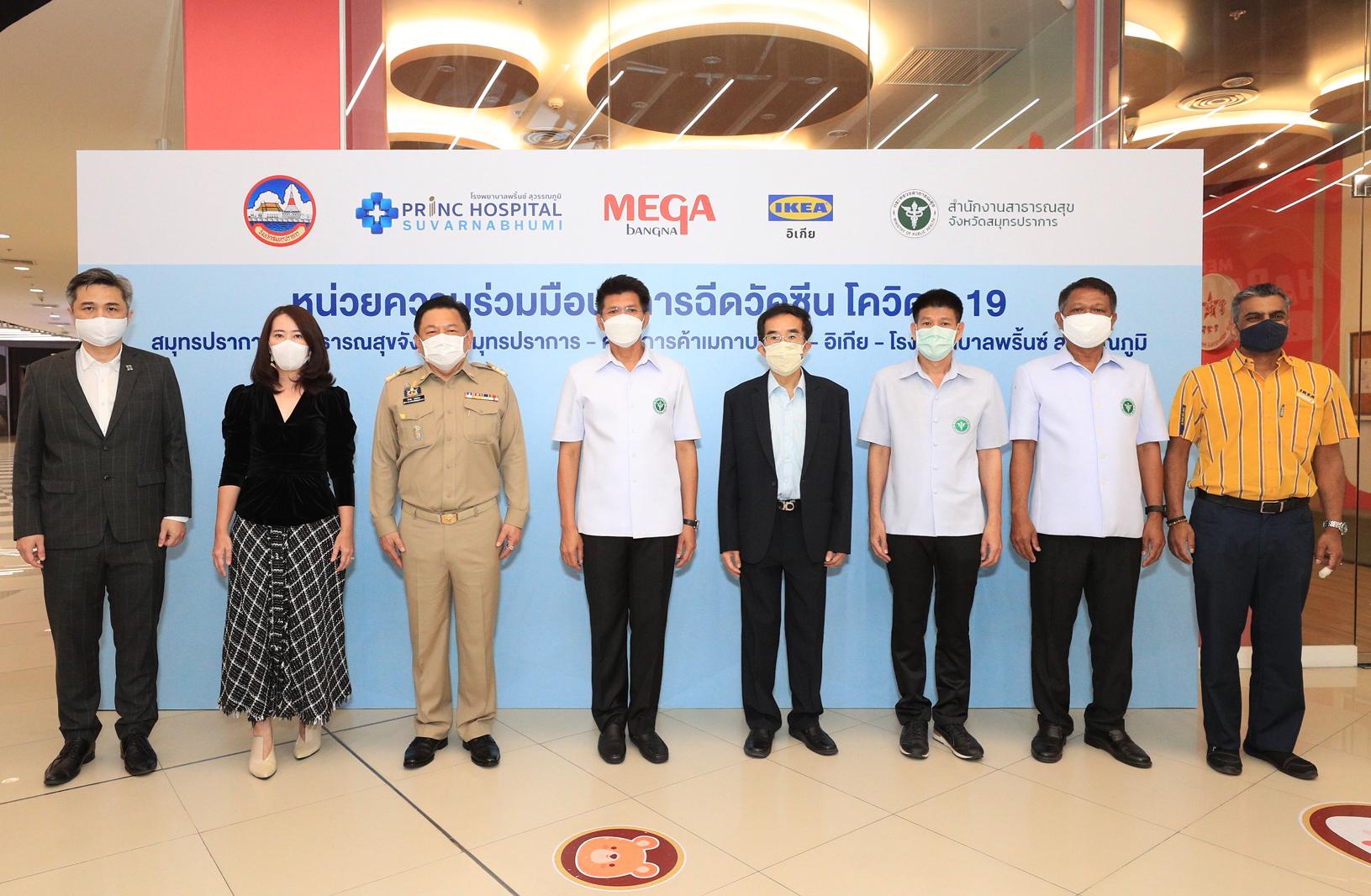 ตรวจเยี่ยมและติดตามระบบการฉีดวัคซีนโควิด-19 ที่ศูนย์การค้าเมกาบางนา-โรงพยาบาลพริ้นซ์ สุวรรณภูมิ 