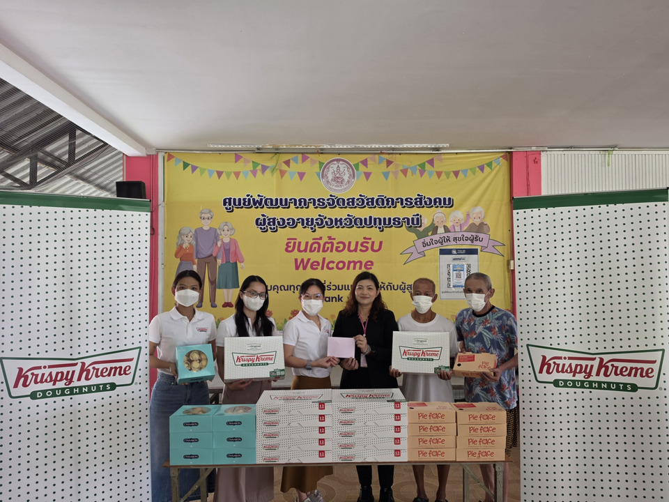 เคเอฟยู เติมรักปันสุขให้แก่ผู้สูงอายุ ที่ศูนย์พัฒนาการจัดสวัสดิการสังคมผู้สูงอายุจังหวัดปทุมธานี