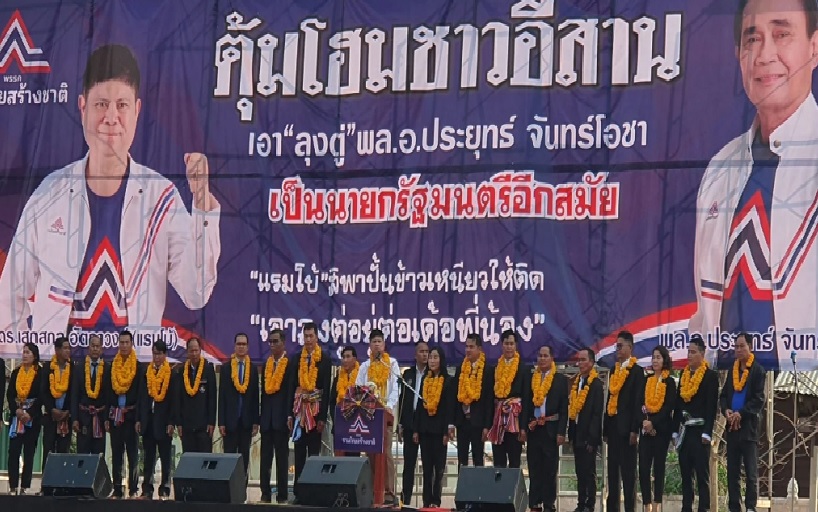 "แรมโบ้"นำทีมรทสช.บุกอีสานจัดปราศรัยชูนายกฯเลือดเนื้อคนอีสาน 