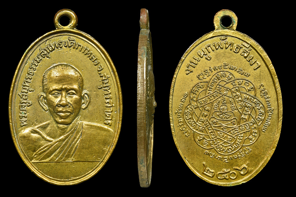 เหรียญรุ่นแรก ปี 2506 “หลวงพ่อสุด สิริธโร” พระเกจิอาจารย์ชื่อดังแห่งเมืองมหาชัย