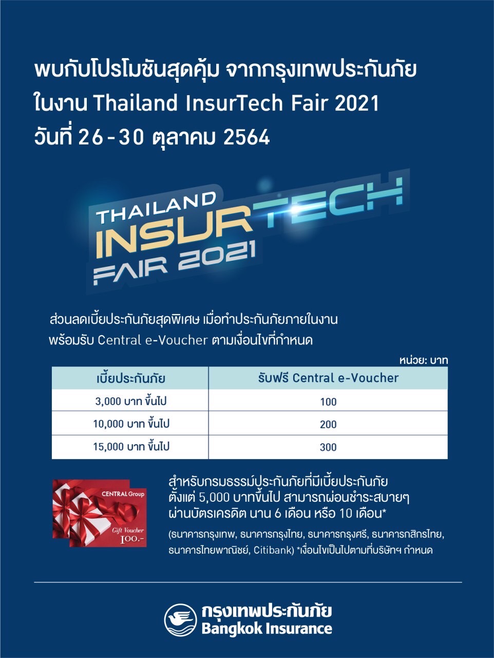 ช๊อปประกันภัยออนไลน์สไตล์ดิจิทัล ที่บูทกรุงเทพประกันภัย งานมหกรรมด้านประกันภัย Thailand InsurTech Fair 2021 ในรูปแบบ Virtual ตั้งแต่ 26 - 30 ตุลาคม 2564