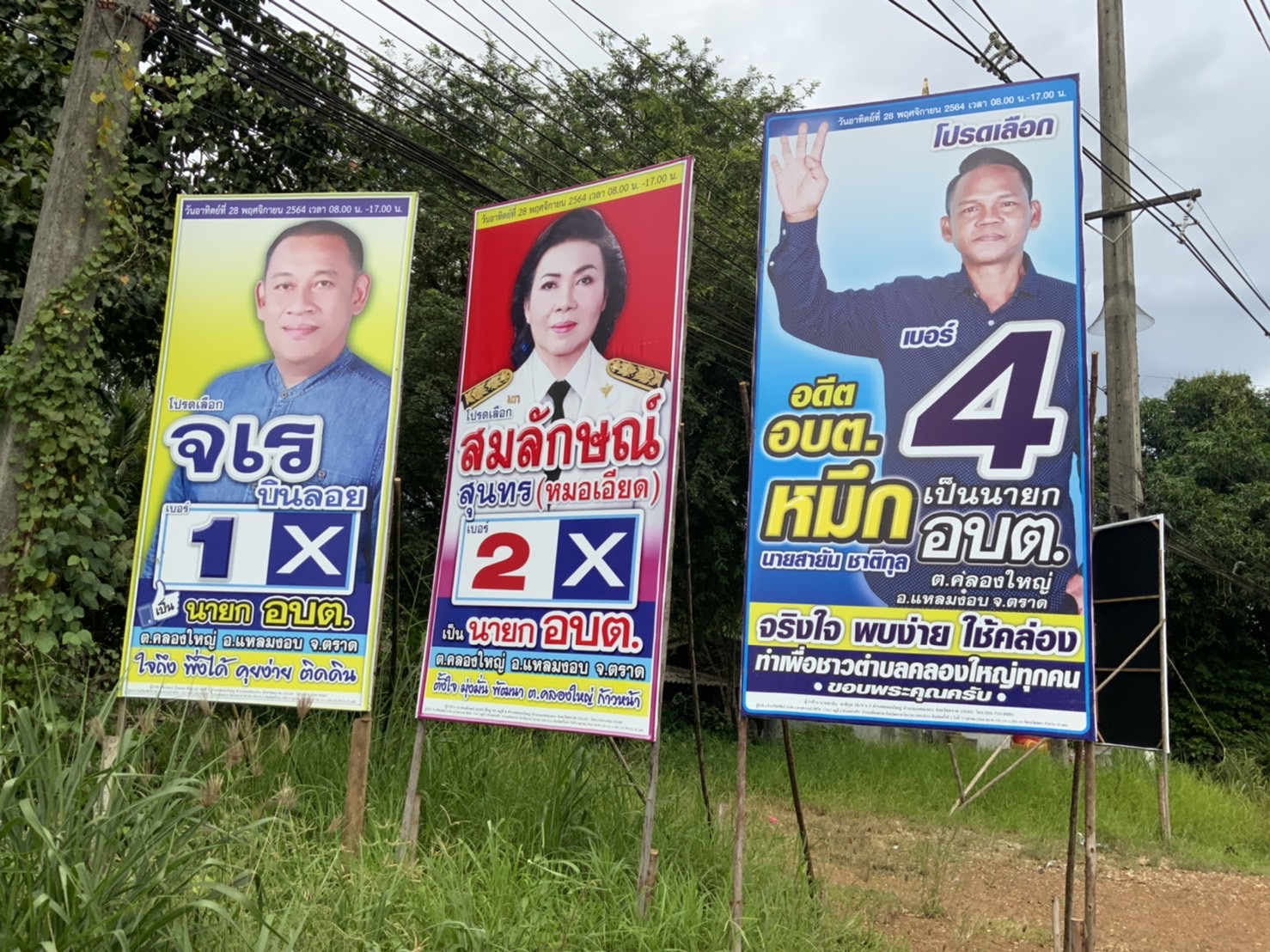 ชิงนายกอบต.คลองใหญ่ วุ่น หลัง ปปช.รับเรื่องร้องเรียนคดีทุจริตผู้สมัครนายกฯ ต้องถูกถอดถอนหากชนะการเลือกตั้ง