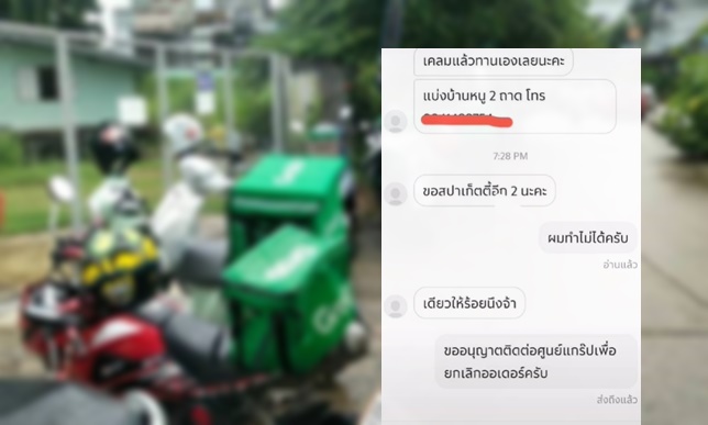 เจออีก! ลูกค้าสั่ง 'ไรเดอร์' กดเคลมหวังกินพิซซ่าฟรี แถมขู่ไม่ทำให้ 1 ดาว