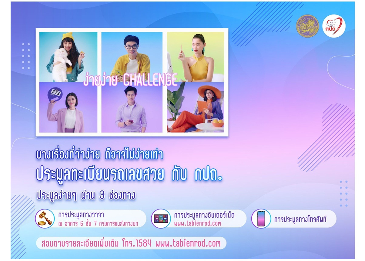 "เมย์-ป้อปปี้-ปริม" 3อินฟลูเอนเซอร์ดัง ชวนประมูลทะเบียนรถเลขสวย    
