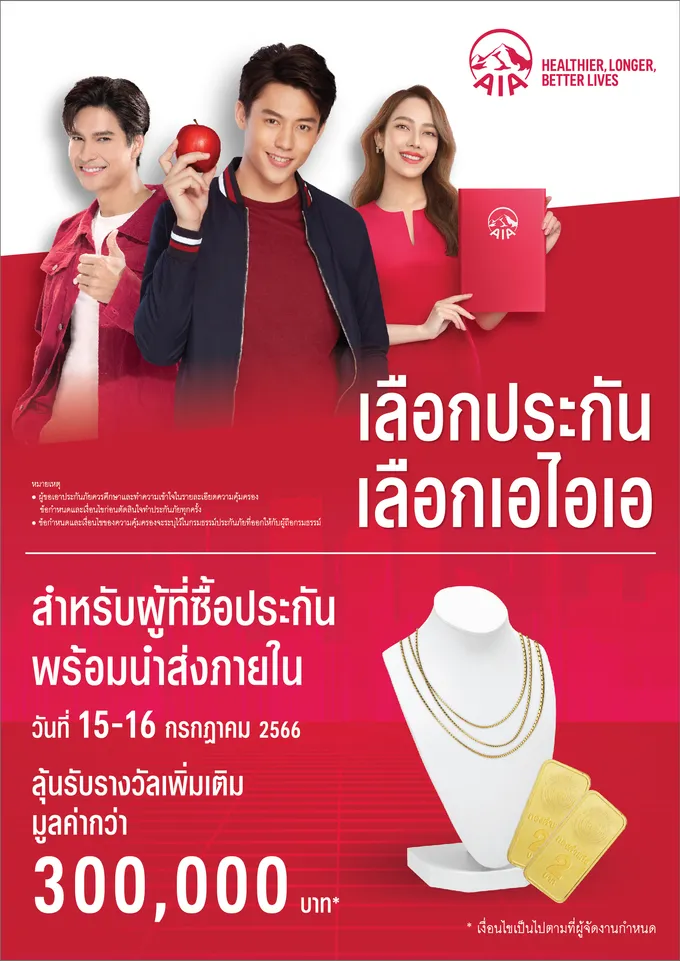 เอไอเอ ประเทศไทย นำทัพประกันสุขภาพที่ให้มากกว่าความคุ้มครอง ร่วมงาน  วันประกันชีวิตแห่งชาติ ครั้งที่ 22