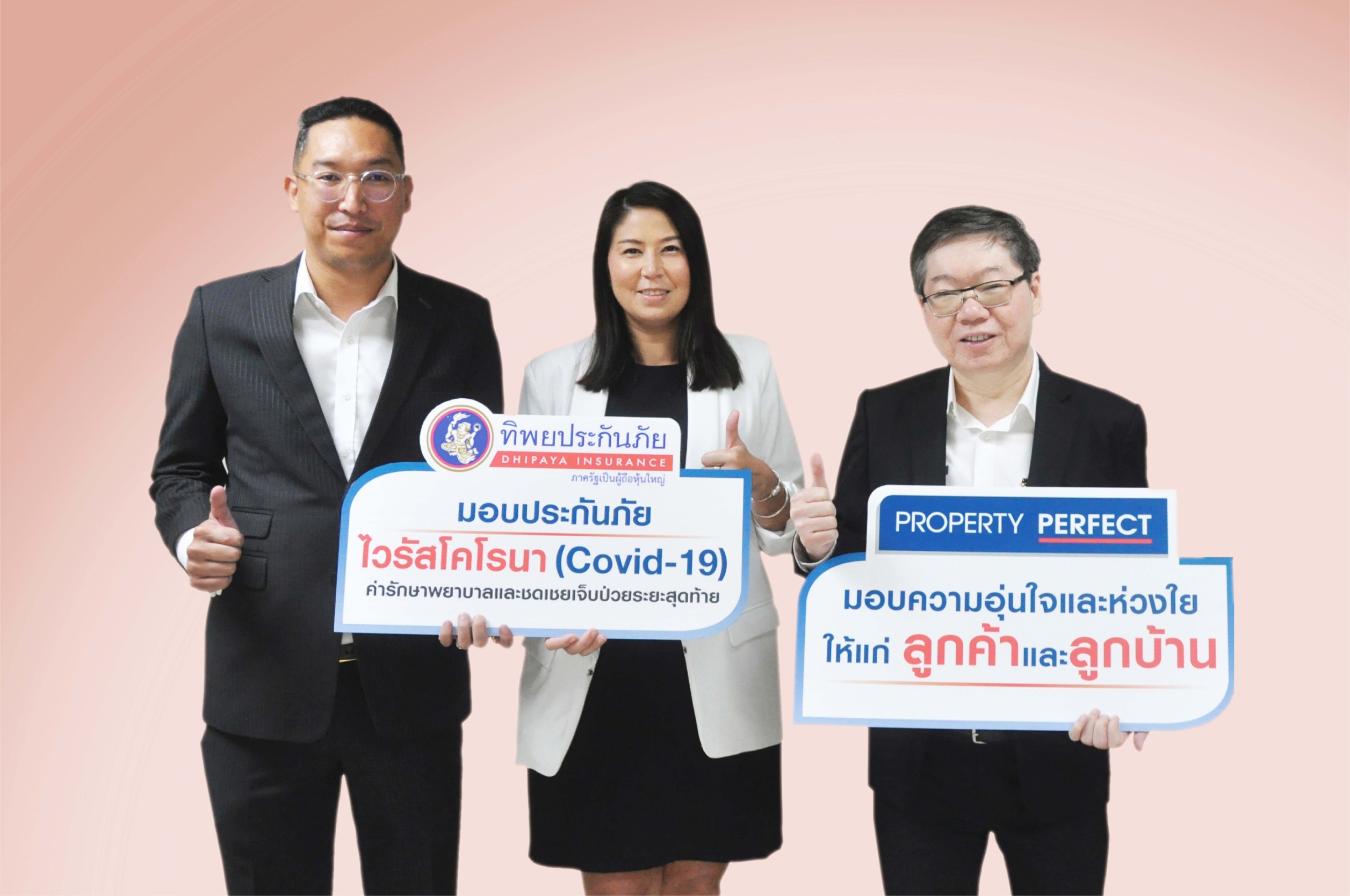 ทิพยประกันภัย  จับมือ  พร็อพเพอร์ตี้ เพอร์เฟค มอบประกันโควิด – 19  ทุนประกันสูงสุด 100,000 บาท 1 ปี ฟรี แทนความห่วงใยให้ลูกบ้าน