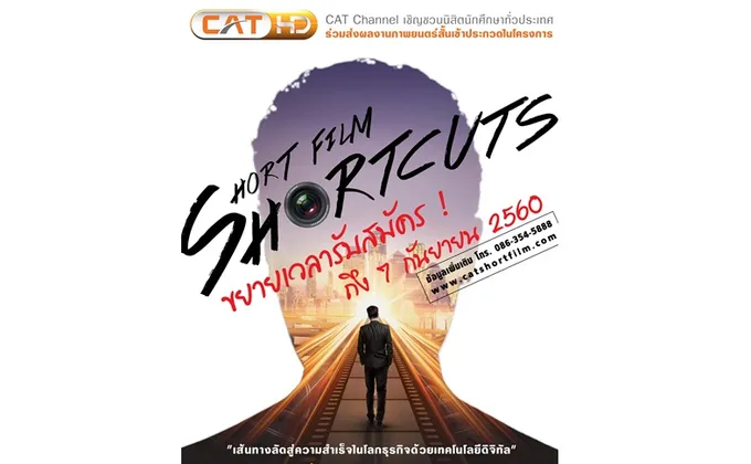 ขยายเวลา SHORT FILM : SHORTCUTS