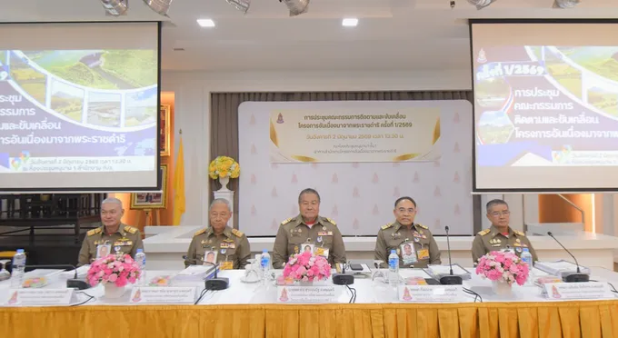 องคมนตรี ประชุมคณะกรรมการติดตามและขับเคลื่อนโครงการอันเนื่องมาจากพระราชดำริ ครั้งที่ 1/2569