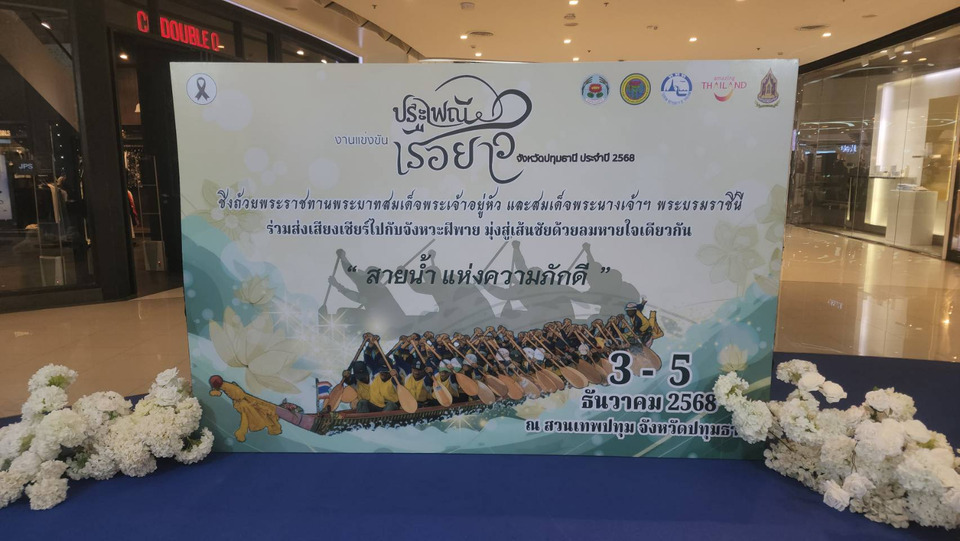 ปทุมธานีจัดใหญ่! แข่งขันเรือยาวประเพณี ‘สายน้ำแห่งความภักดี’ ชิงถ้วยพระราชทาน 3-5 ธ.ค.