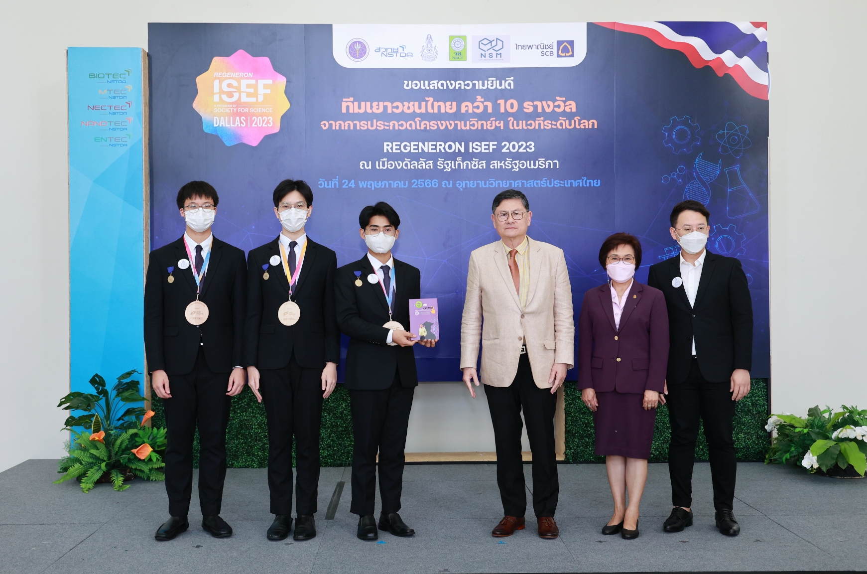 " ดร.เอนก" ชื่นชมเยาวชนไทยสร้างชื่อเวทีระดับโลก แข่งประกวดโครงงานวิทย์ฯ REGENERON ISEF 2023