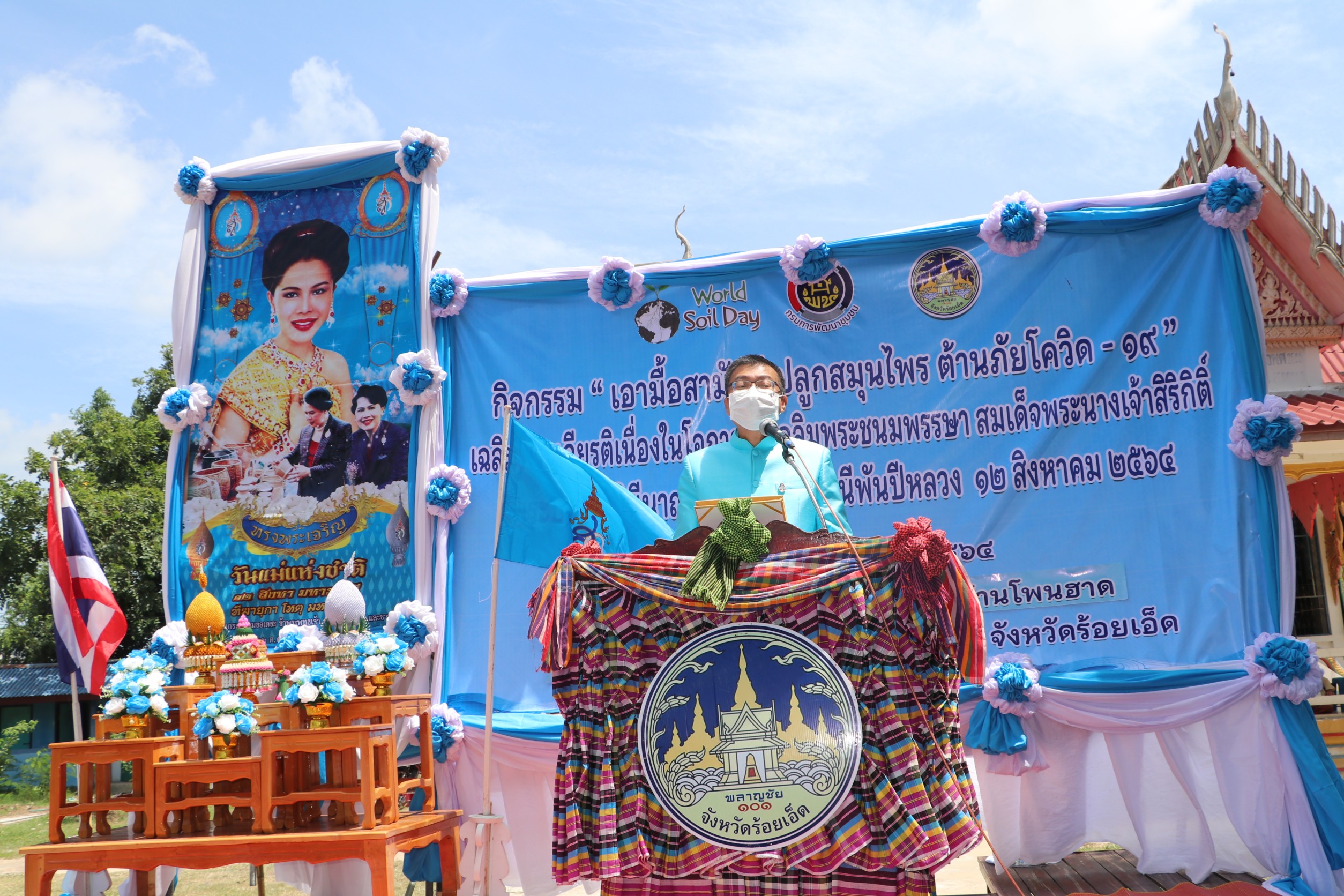 ร้อยเอ็ดจัดกิจกรรมเฉลิมพระเกียรติฯ   เอามื้อสามัคคี ปลูกสมุนไพร ฟ้าทลายโจร กระชาย ต้านภัยโควิด-19