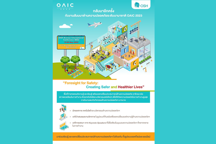 สสปท. จัดสัมมนายกระดับการส่งเสริมความปลอดภัย และชีวอนามัยสู่ระดับสากล