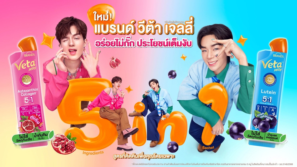 เปิดตัวใหม่ “แบรนด์ วีต้า เจลลี่” อร่อยไม่กั๊ก ประโยชน์เต็มงับ เจาะใจ Gen Z