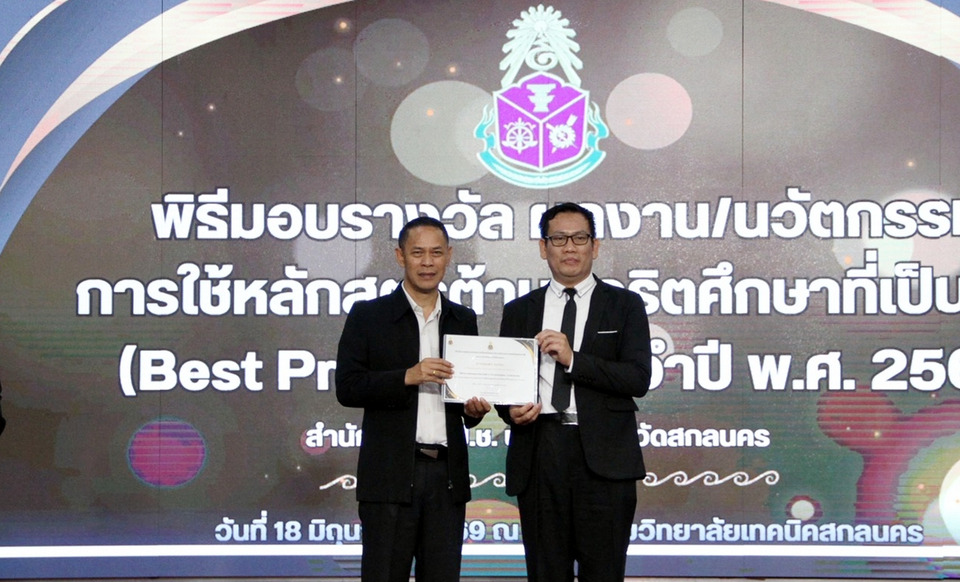ป.ป.ช.สกลนคร มอบรางวัลต้านทุจริตศึกษา เชิดชูสถาบันการศึกษา–ครูต้นแบบ