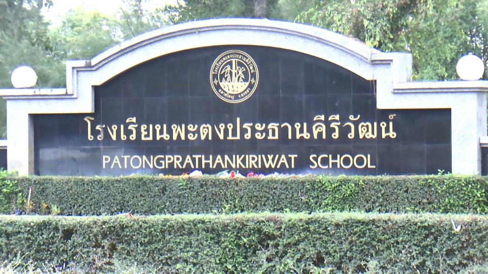ยังไม่เปิดเรียน!! “พะตงประธานคีรีวัฒน์” เร่งฟื้นฟู-เยียวยาจิตใจ คาดเปิด 19 ก.พ.